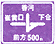 交叉路口預(yù)告