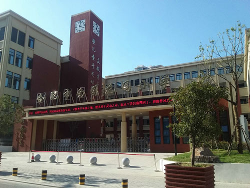 合肥市南國(guó)花園小學(xué)